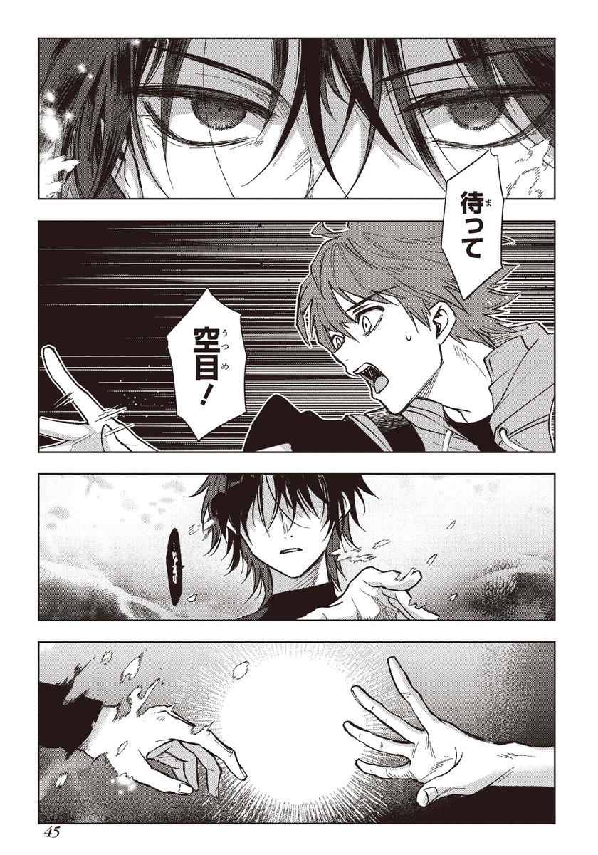 人を消し去る怪異(11/12) 