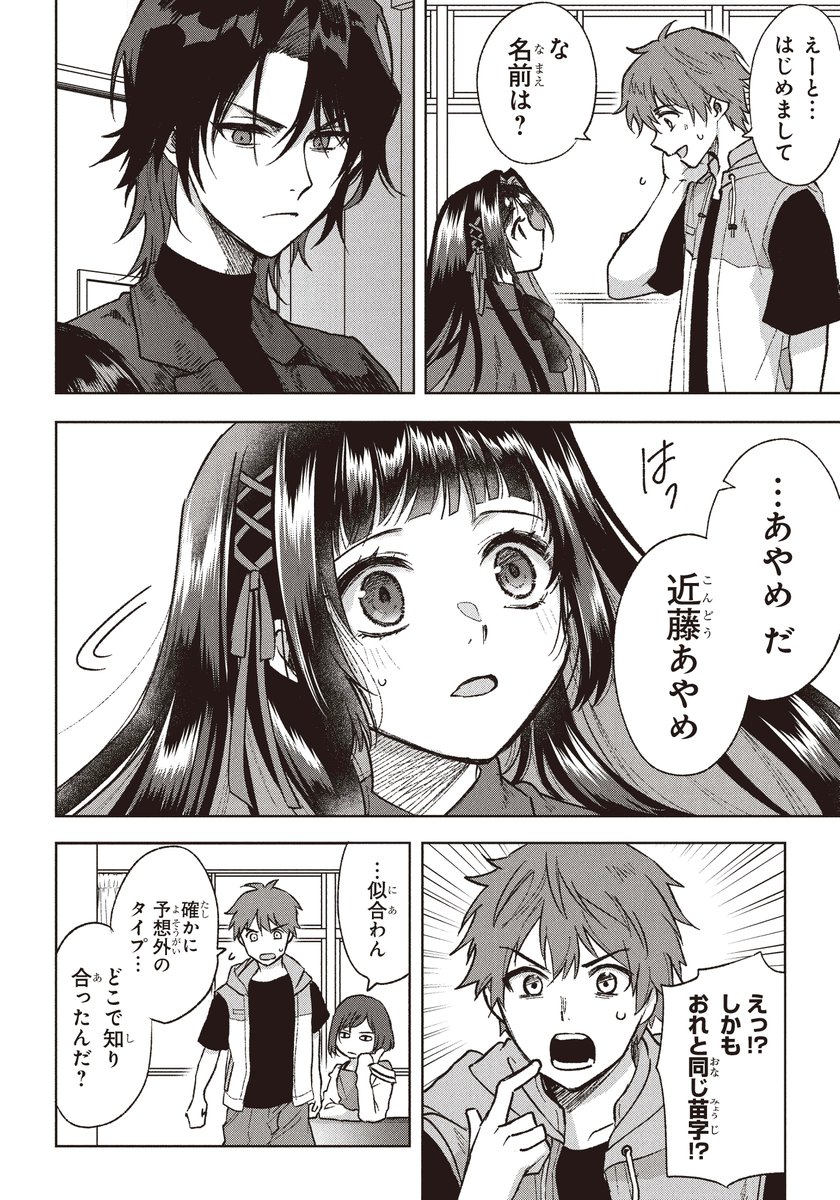 人を消し去る怪異(4/12) 