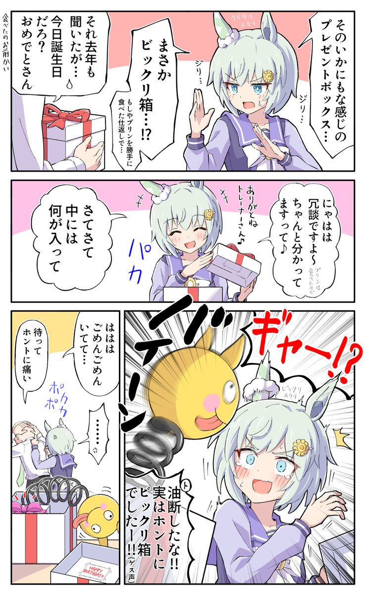 セイちゃんお誕生日おめでとう漫画
#セイウンスカイ生誕祭2024 