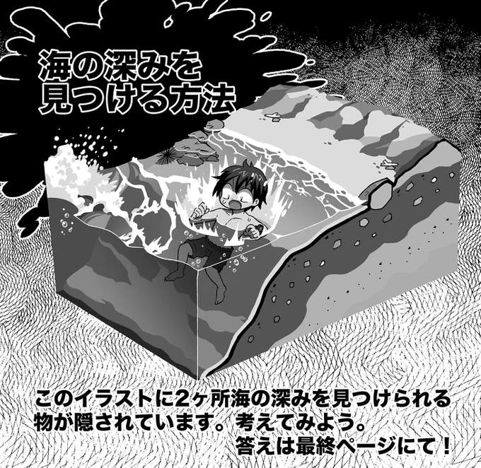 【海の危険「急な深み」を事前に知り避ける方法】(1/3)急な深みは海でも川でも溺れる大きな原因です しかし事前に知る方法があります#生還図鑑 #海 #危機回避 