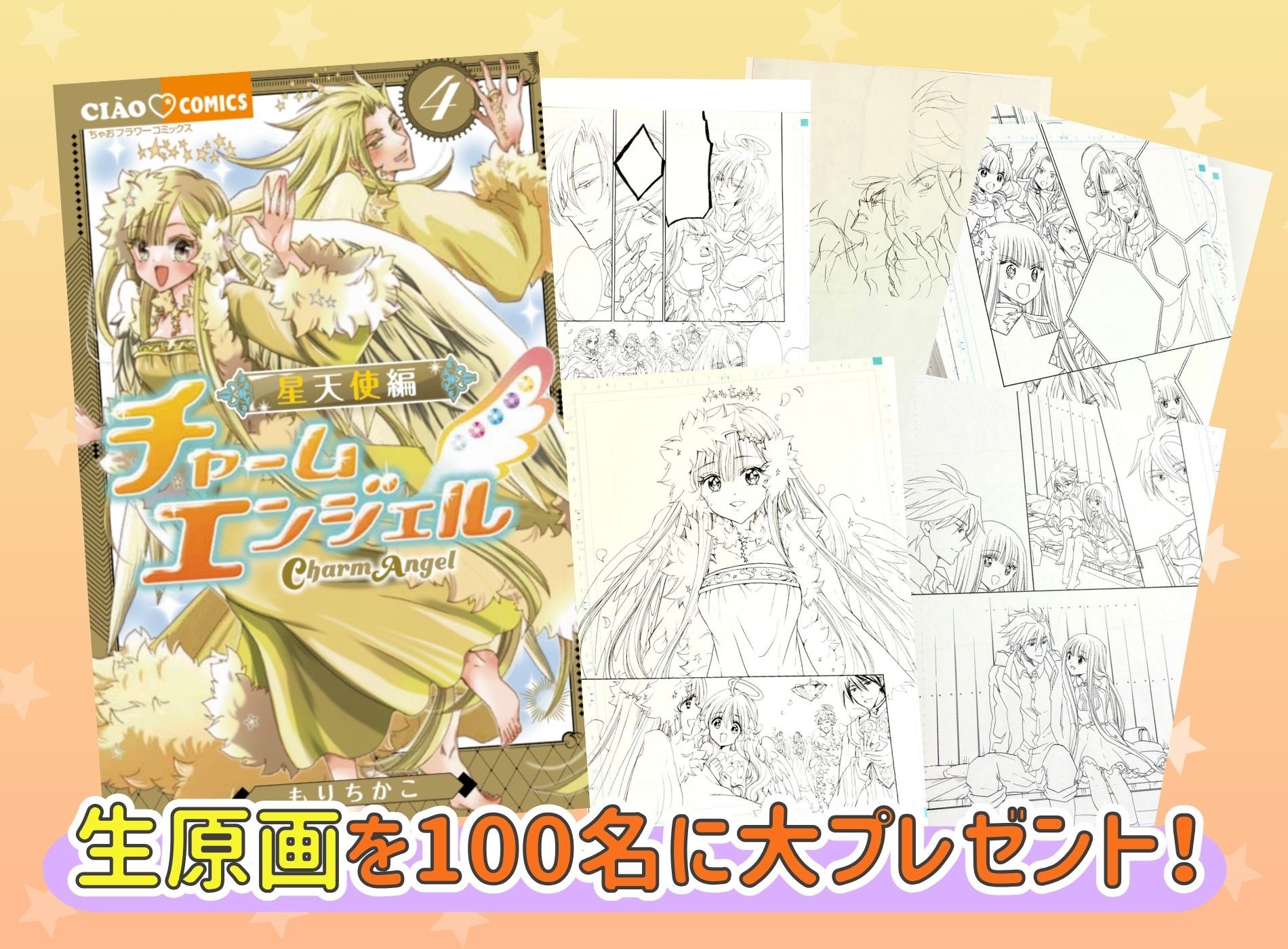 カード種類「キャラクター」(33 枚)｜チャームエンジェル