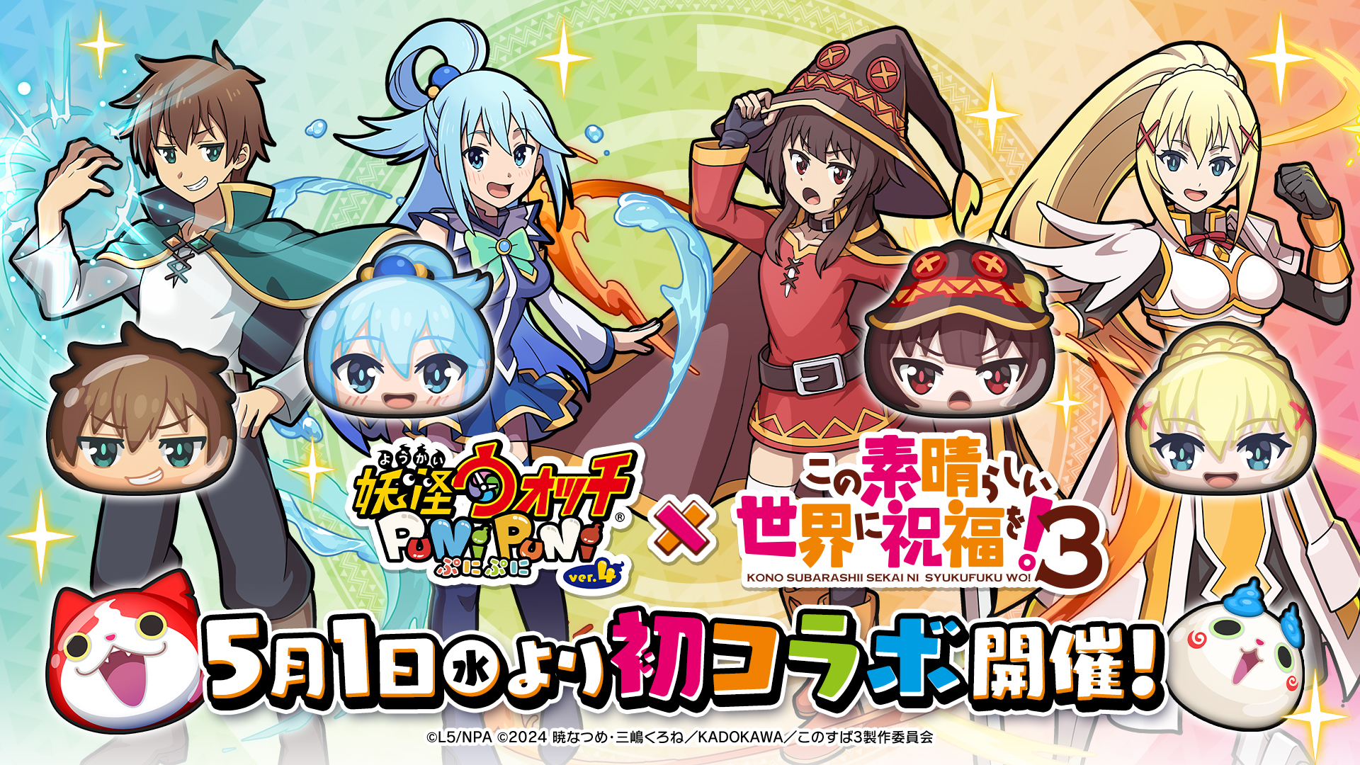 妖怪ウォッチぷにぷに このすば キャンペーン当選品 アクリルスタンド 3点セット Amazon.co.jp: ぷにぷに×このすばアクスタ3セット : ビューティー