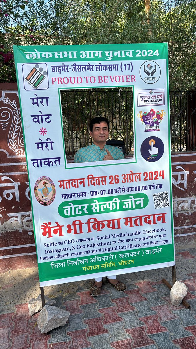 CeoRajasthan's tweet photo. मैंने भी किया मतदान।
निभाया कर्तव्य रखा लोकतंत्र का मान।।
बाड़मेर।
लोकसभा चुनाव-2024 
द्वितीय चरण (26 अप्रैल) 
#ECI #DeshKaGarv #ChunavKaParv #IVote4Sure @DIPRRajasthan https://t.co/LsHdUHfrCE