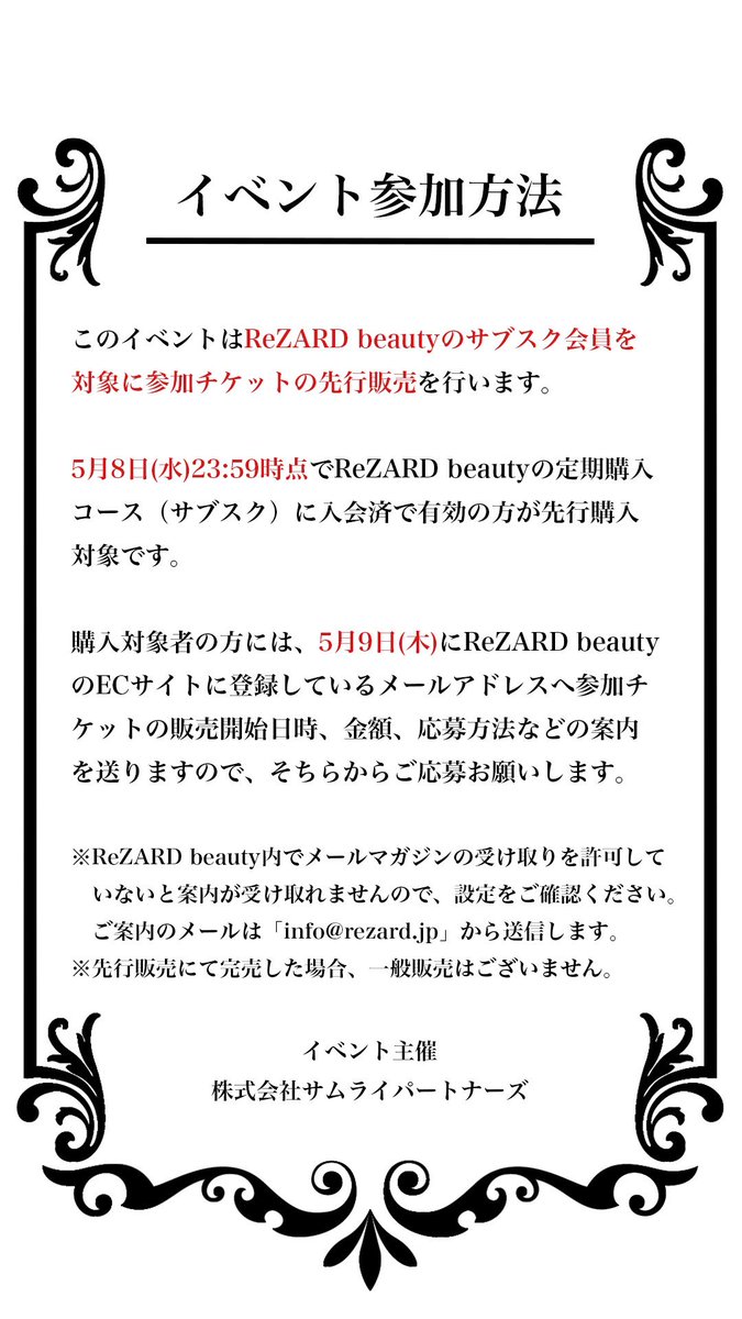 5月28日に誕生日のカウントダウンイベントを開催することにしました！ ■場所：SEL OCTAGON TOKYO(〒106-0032 東京都港区六本木7丁目8-6, Axall Roppongi, B1F) ■日時：5月28日(火)21:00～ 今回のイベントのチケットは、ReZARD beautyのサブスク会員を対象に先行販売をします。…