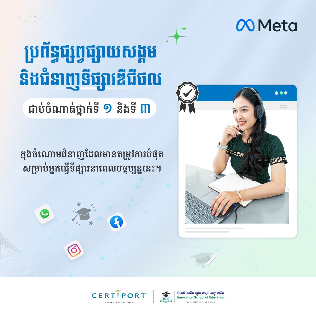 innovationkh's tweet photo. Social media and digital marketing skills are ranked first and third respectively among the most in-demand skills for todayβs marketers. Prepare your students with marketing skills with the new Meta certification: https://t.co/uaR2dIKO30
#ISE #Certiport #AuthorizedTestingCenter https://t.co/Sb7W7y3nBW