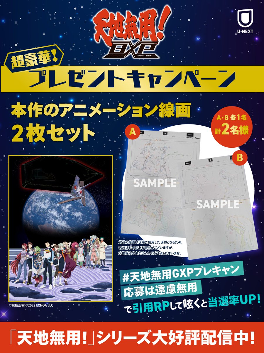 天地無用!公式】🎉国内配信&レンタル開始したよ 天地無用!公式】🎉国内配信&レンタル開始したよ