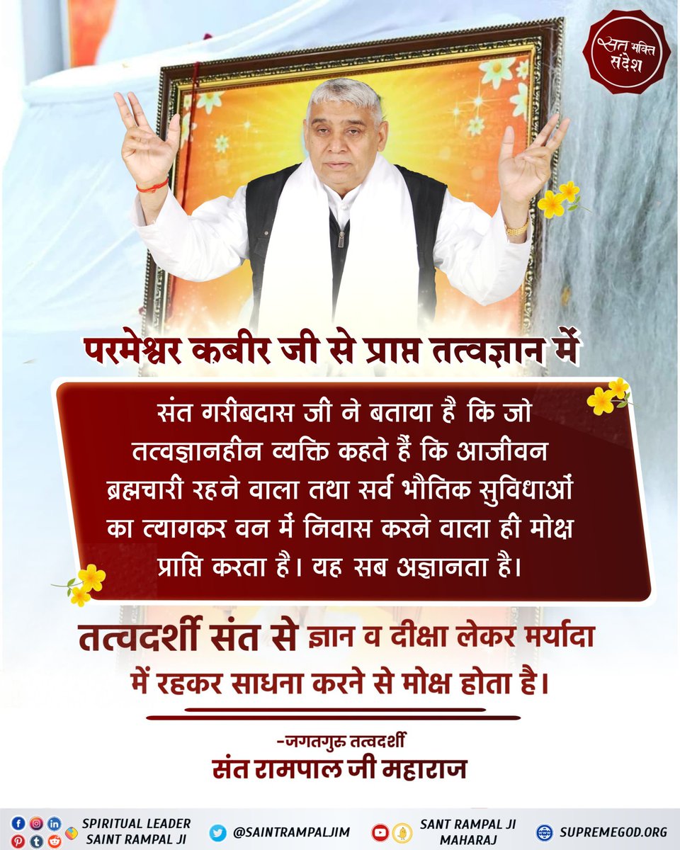 #SatlokAshramMundka #Satlok #SantRampalJiMaharaj #SantRampaljiQuotes #KabirIsGod #sanews #satlokashramdhanana #सत_भक्ति_सन्देश