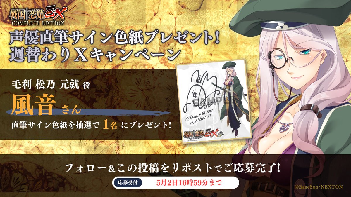 戦国恋姫　サイン色紙 戦国†恋姫シリーズ公式 on X: 