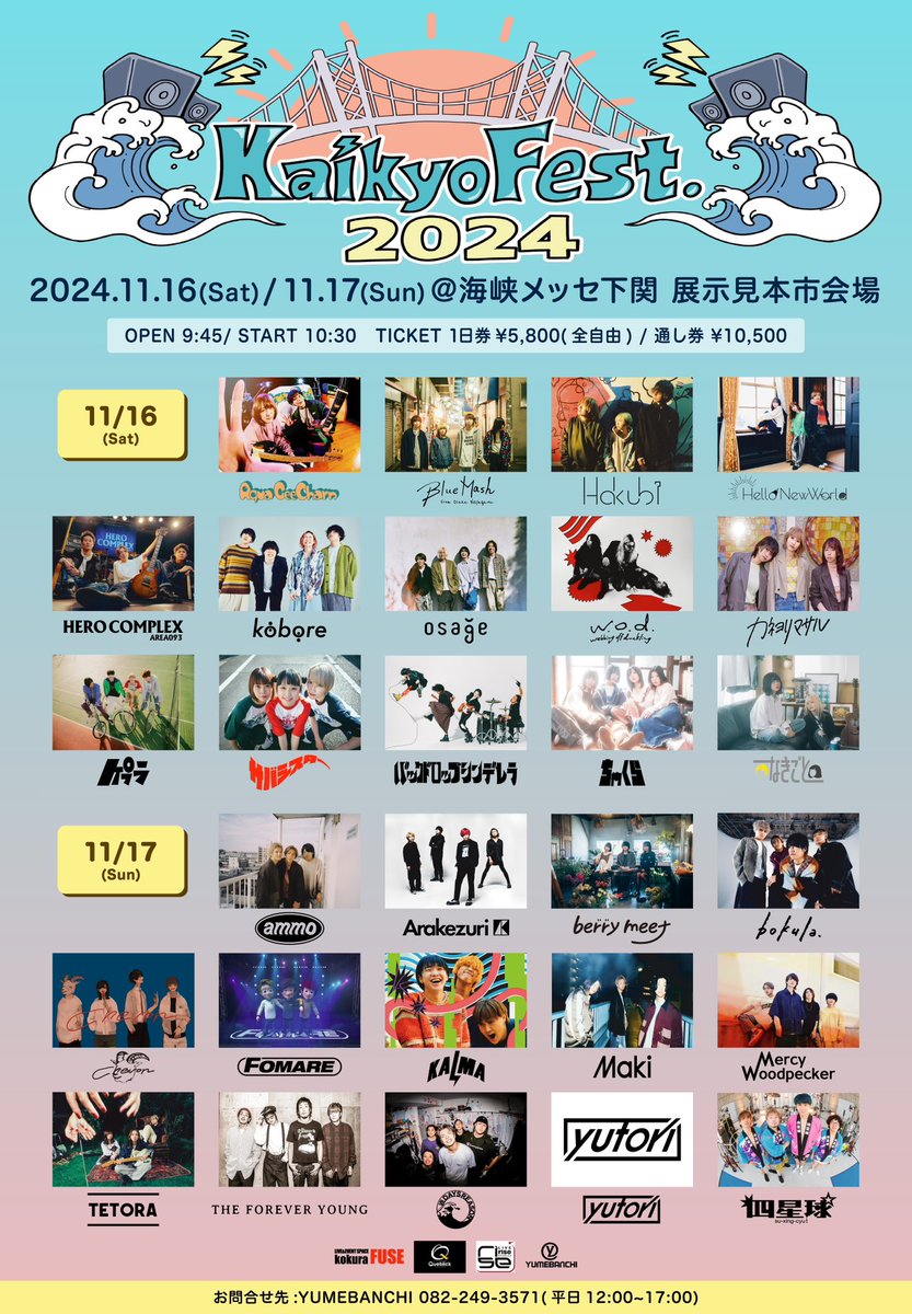 ＼🐬情報解禁🐋／ 『Kaikyo Fest.2024』 🗓2024.11.16(土)17(日) 📍海峡メッセ下関 展示見本市会場 山口県は下関にて今年初開催のフェスに出演決定！ 7DRは17(日)に出演🔥 🎫最速先行受付期間： 4/26(金)12:00-5/7(火)23:59（先着) eplus.jp/sf/detail/4092… #KaikyoFest #カイキョウフェス