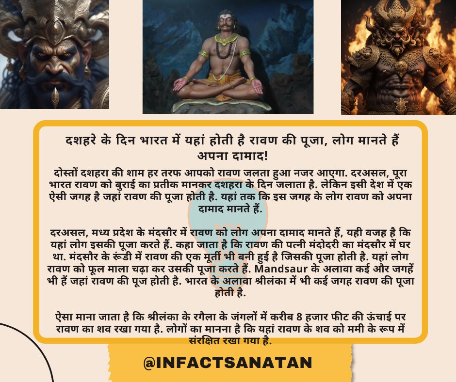 दशहरे के दिन भारत में यहां होती है रावण की पूजा! I #shorts #dailyfact #dailyshorts #ravanstatus #ravanfacts #ravanstatus #infactsnatan #ramayanfact #ramayan #mythologicalstory #mythology #mythologicaltvserial #ravanmotivation #laxman #ramayanstory

youtube.com/shorts/t3GbsjY…