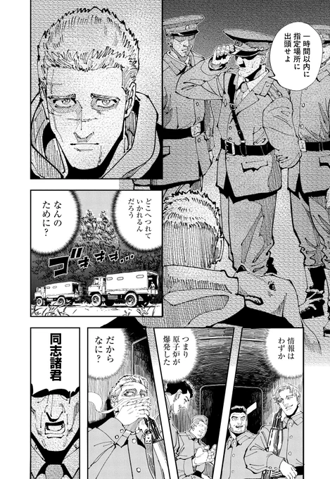38年前の【原発事故】の話② 