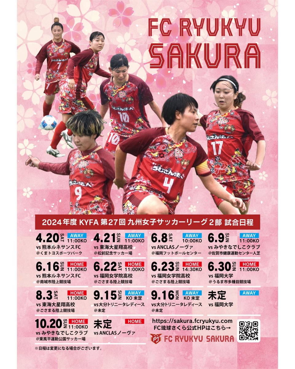 2024年度九州女子サッカーリーグ2部】試合日程のお知らせ ホーム開幕戦は6月16日(日)！！ リーグ優勝目指して闘います🔥  ぜひ競技場で応援していただけると嬉しいです😊🌸 ⚽️6/16(日) 11:00KO 🆚 熊本ルネサンスFC @南城市陸上競技場 #fc琉球  #fc琉球さくら #九州リーグ ...