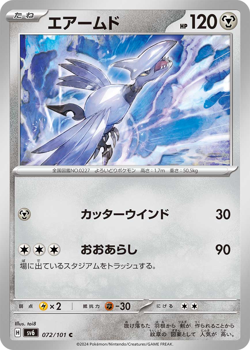 「美品」ハヤトのエアームド ★ ポケモンカード★VS 007/141 8/31まで値下げ「美品」ハヤトのエアームド☆ポケモンカード