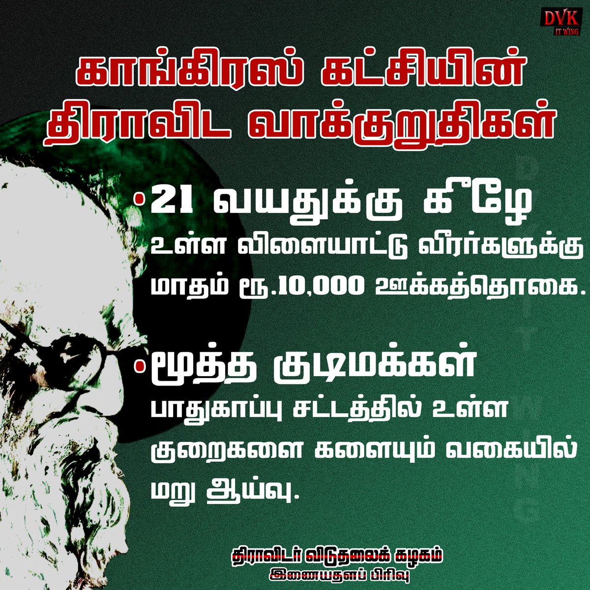 dvkperiyar's tweet photo. காங்கிரஸ் கட்சியின் திராவிட வாக்குறுதிகள்... https://t.co/5phRt4uwSy