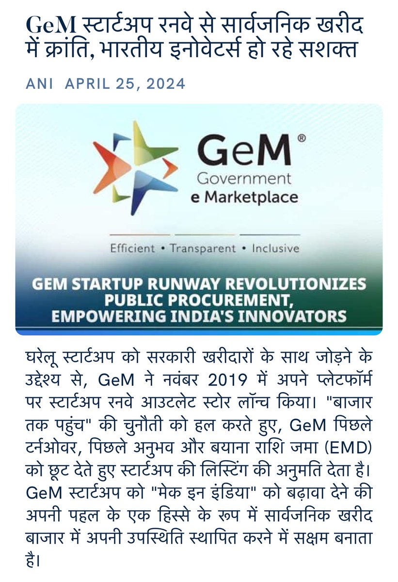 GeM स्टार्टअप रनवे से सार्वजनिक खरीद में क्रांति, भारतीय इनोवेटर्स हो रहे सशक्त aninews.in/news/business/… via NaMo App