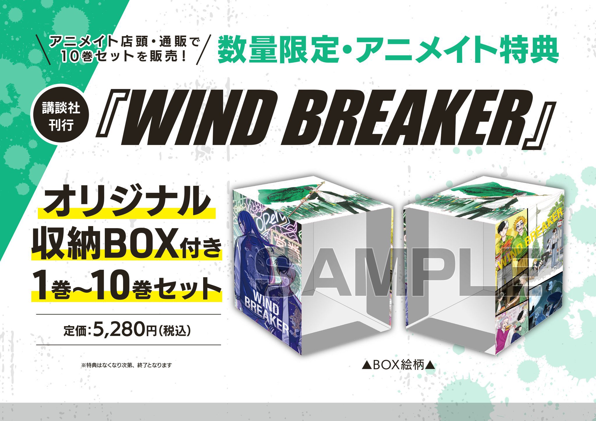 WIND BREAKER(ウィンドブレイカー) グッズ情報 on X: 
