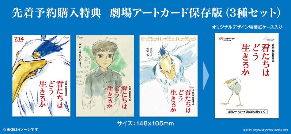 ／ 
予約開始📢 
＼ 

あれから10年
 — 待望の劇場最新作、宮駿監督が描く黙示録

『君たちはどう生きるか』
Blu-ray・DVD・ジブリ作品初の4K UHD ともに7/3発売

💠先着特典💠
アートカード3枚セット

詳細➡️r10.to/hFzs2i

#君たちはどう生きるか ＃スタジオジブリ