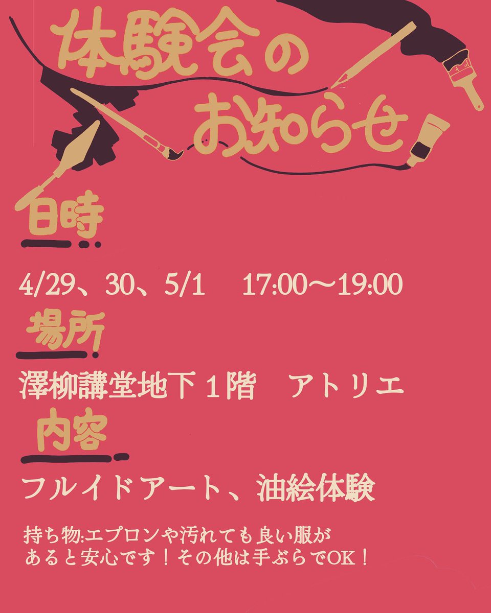 ～🎨体験会のお知らせ🎨～

成城大学美術部では来週の4/29、30、5/1(月、火、水曜日)に体験会を行います！
予約不要、見学のみや途中参加もOKとなっていますので学年問わず気軽に遊びに来てください☺️

#成城大学
＃春から成城