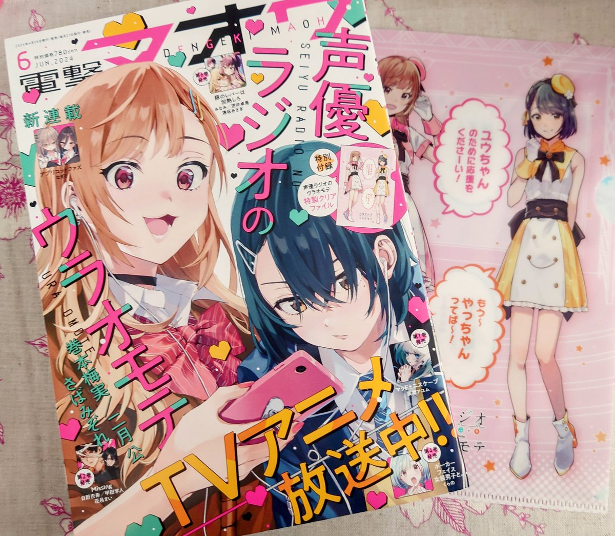 4月26日発売の電撃マオウ5月号に「私を喰べたい、ひとでなし」四コマ