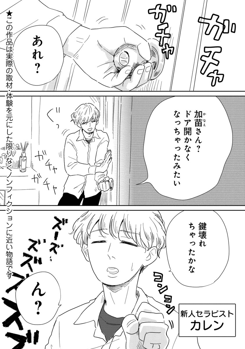 📢最新話公開されました!

真・女性に風俗って必要ですか?～女性用風俗店の裏方やったら人生いろいろ変わった件～
▼最新無料話
第13話「人質」
https://t.co/dLEVvycv6m

▼㊗️単行本1巻発売🎉
kindle:https://t.co/5Ve3RKUXSA
楽天kobo:https://t.co/lh7rxreVk3 