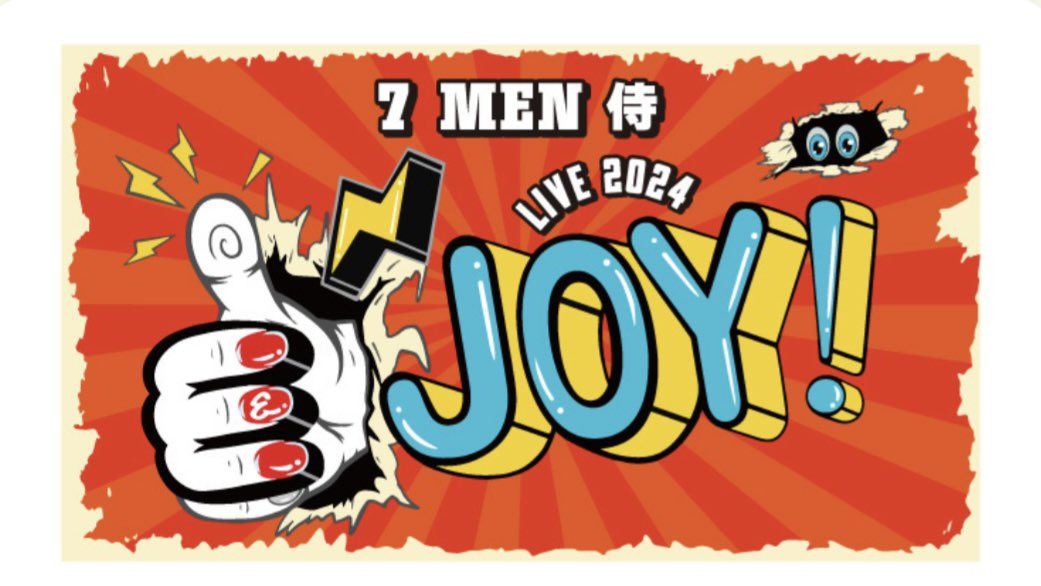 7 MEN 侍　andJOY! DVD盤 Amazon.co.jp: 【 Blu-ray 】7MEN侍 LIVE 2024 and JOY