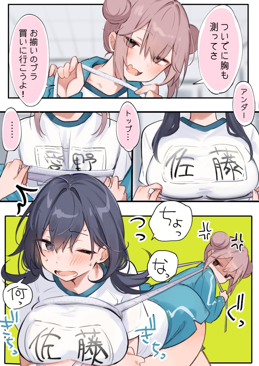 おっぱい測定【2/2】
…続く(小声) 