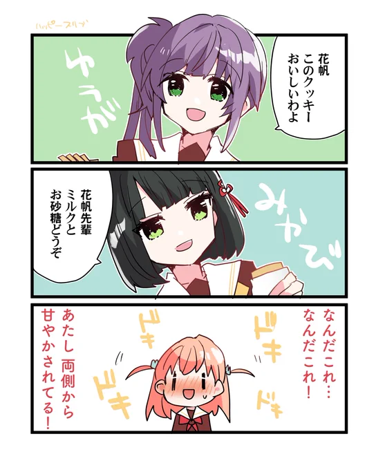 花帆ちゃんと梢センパイと吟子ちゃんのハッピースリブ #蓮ノ空美術部 