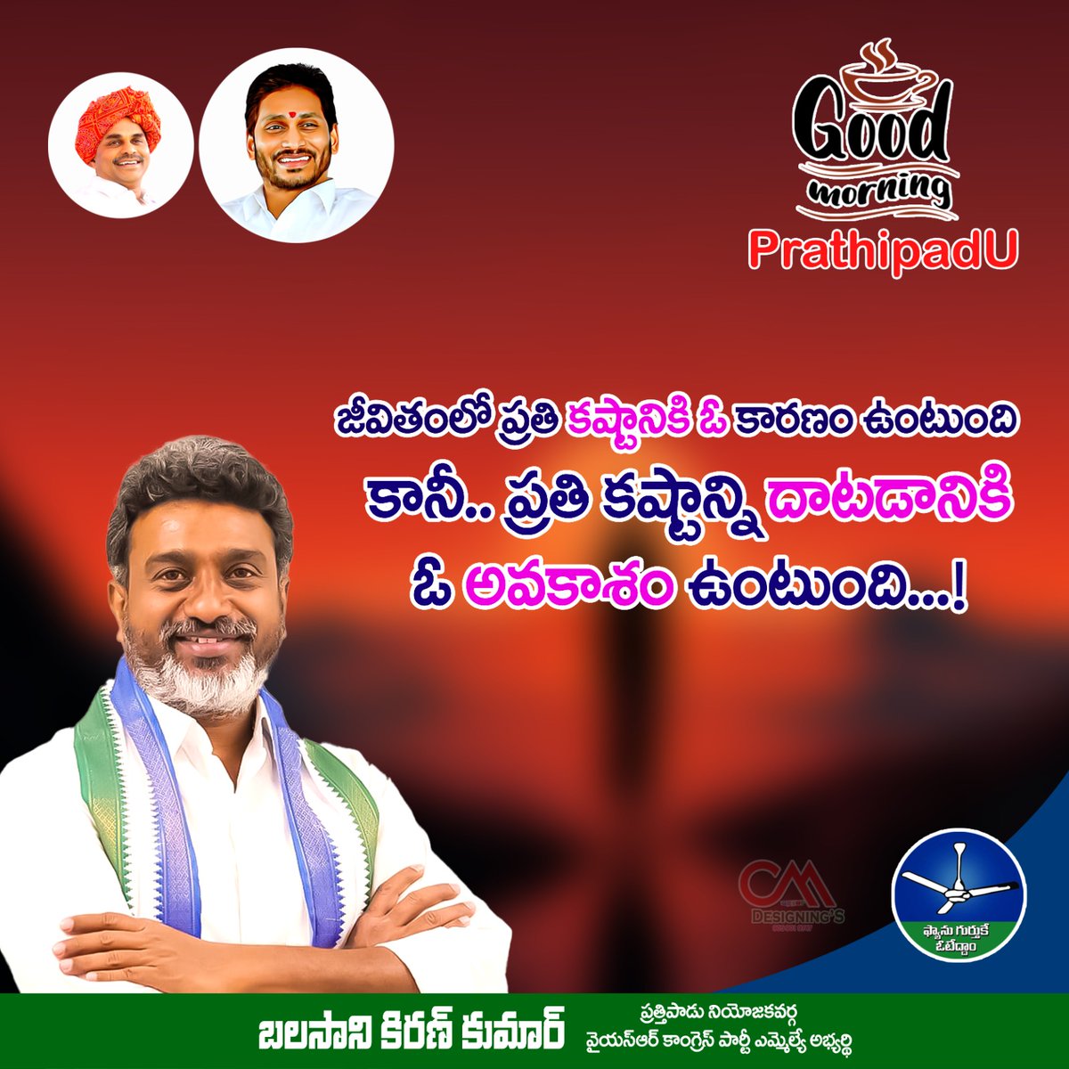 #Goodmorning_Prathipadu🙏🏼

#Siddam #Prathipadu
#YsrCongressPartyPrathipadu 
#TeamBalasaniKiranKumar
#బలసాని_కిరణ్_కుమార్