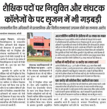 #bareillynews #bareillypolice @mjp_bareilly @UPGovt