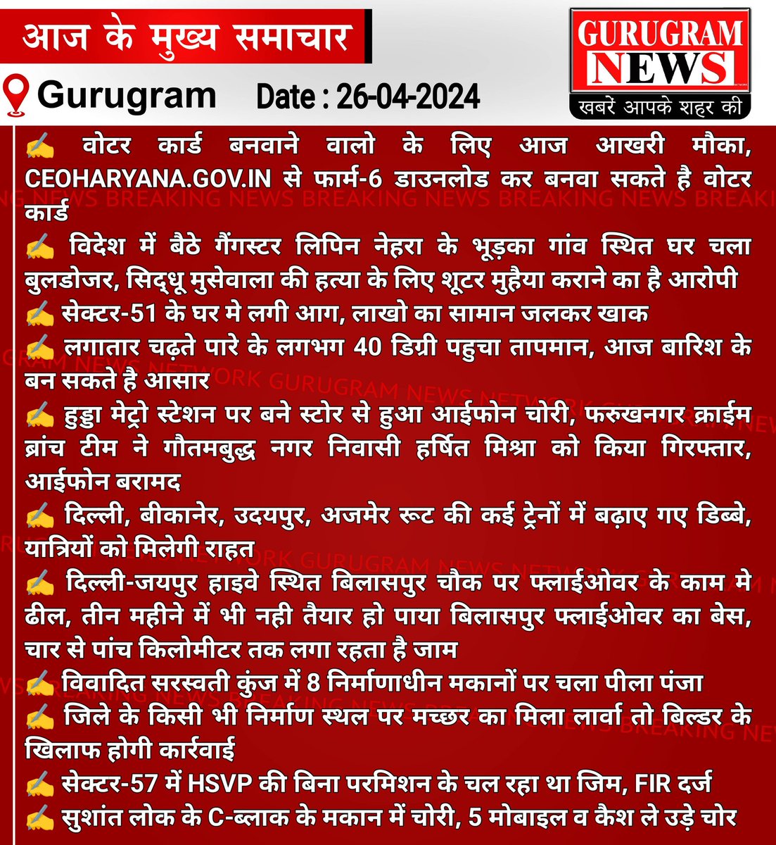 #Headlines #BreakingNews #TopNews #TopNewsToday #TodayNews #GurugramNews #GurgaonNews #CyberCity #Haryana #BigNews #TodayHeadlines #Nuh #Mewat