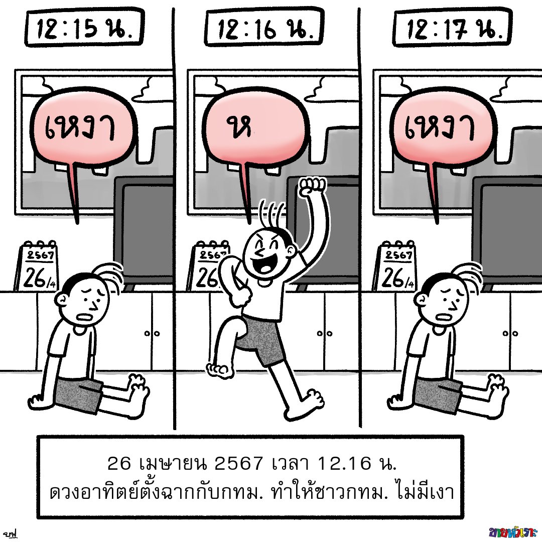 kaihuaror's tweet photo. ถ้าให้ขายหัวเราะเป็นสำนักข่าว

#ขำสารขัณฑ์ #ขายหัวเราะ https://t.co/wGyMu5qgaM