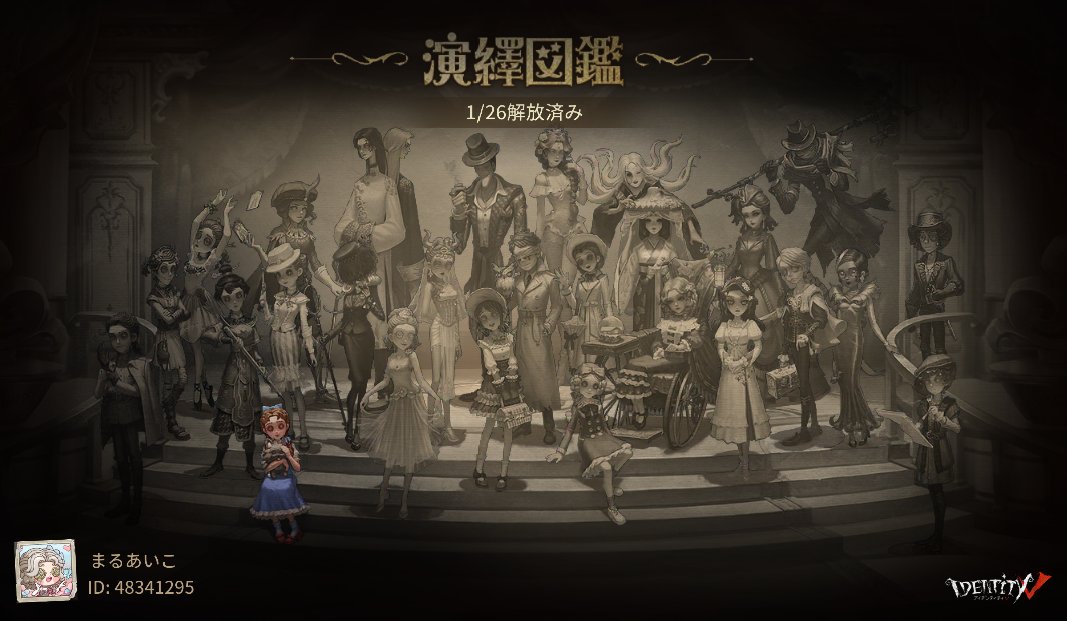 私と一緒に「identityV」で遊ぼう！