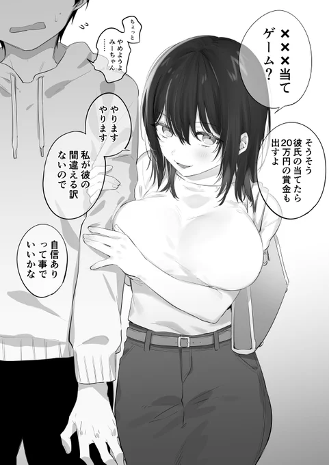 ×××当てゲームでわざと間違える彼女 