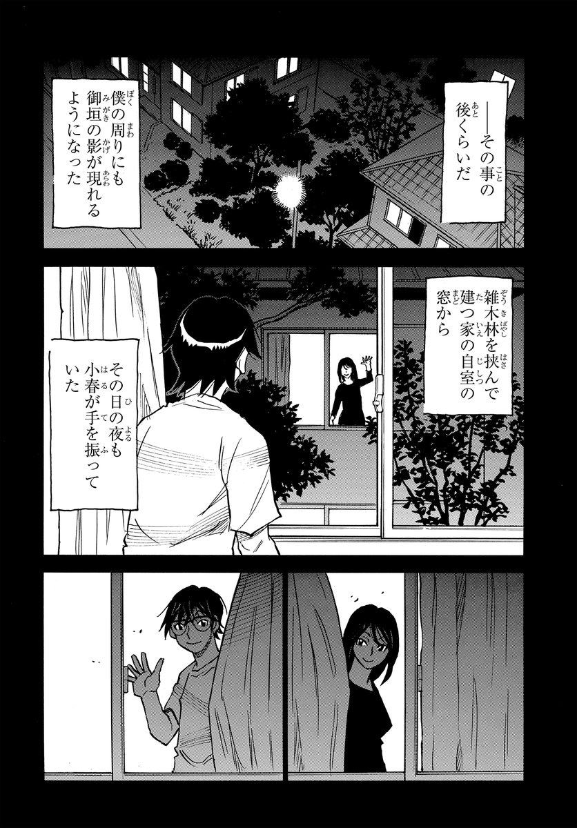 ストーカーに悩まされる幼馴染の話
(3/3)

#漫画が読めるハッシュタグ  #サスペンス 

👇続きはこちらからぜひ!👇
https://t.co/znUkfDGvTE 