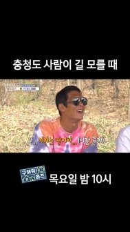 [홈즈후공개] 충청도 사람이 길 모를 때, MBC 240425 방송 (출처 : 네이버TV | 네이버 네이버TV) 
naver.me/IDoeWGnH

#박준형 #ParkJoonHyung #JoonPark 
#지오디 #god