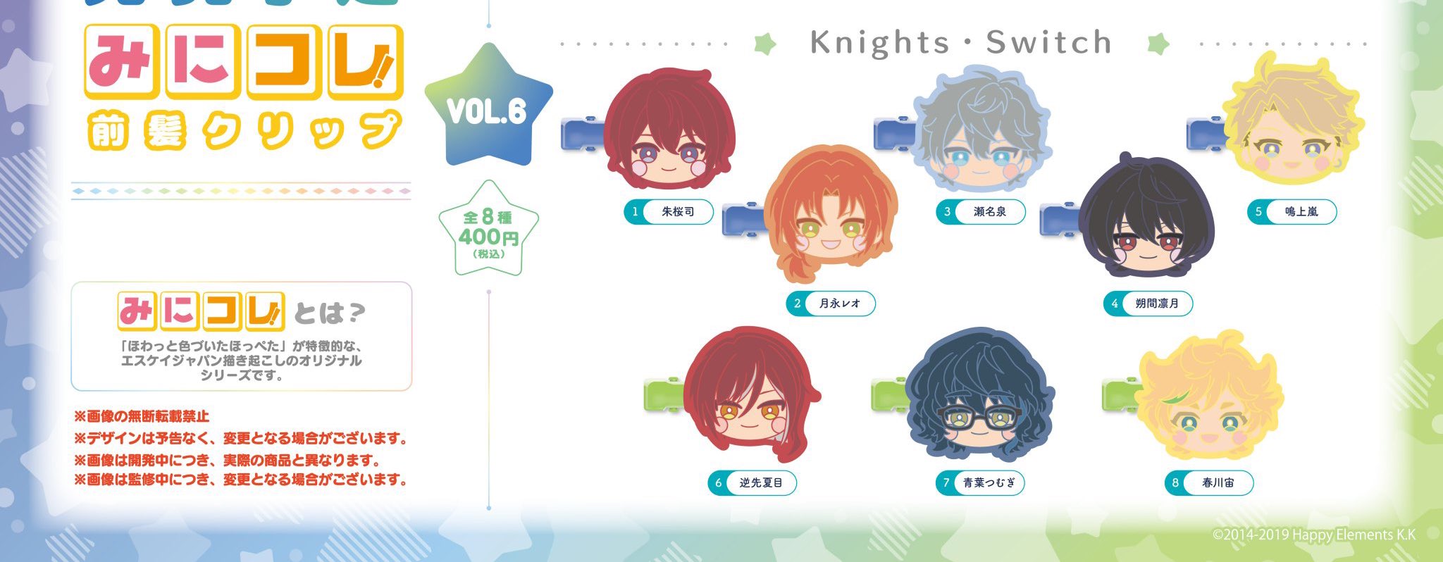 あんさんぶるスターズ！！　あんスタ　前髪クリップ　みにコレ あんさんぶるスターズ！！ みにコレ！前髪クリップvol.1
