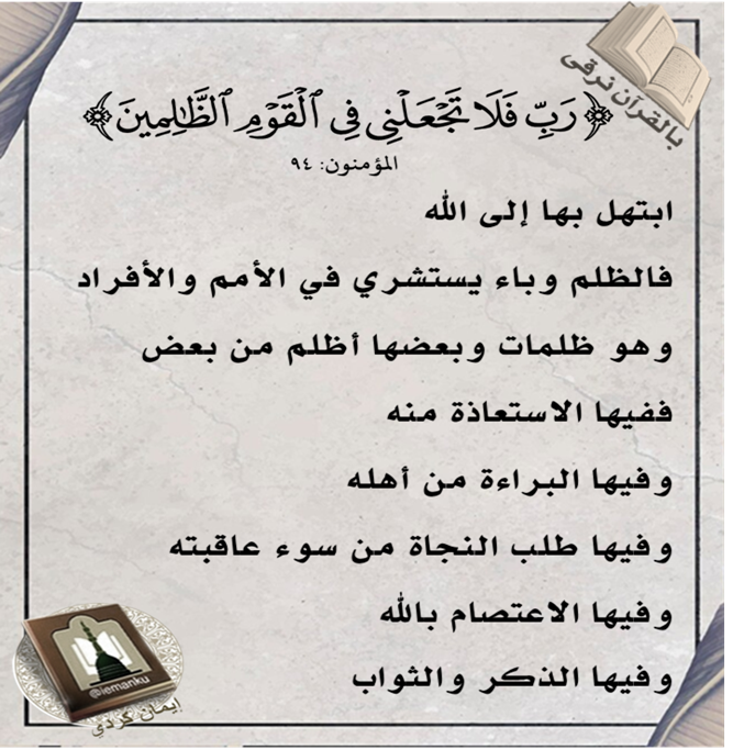 تأملات قرآنية إيمان كردي