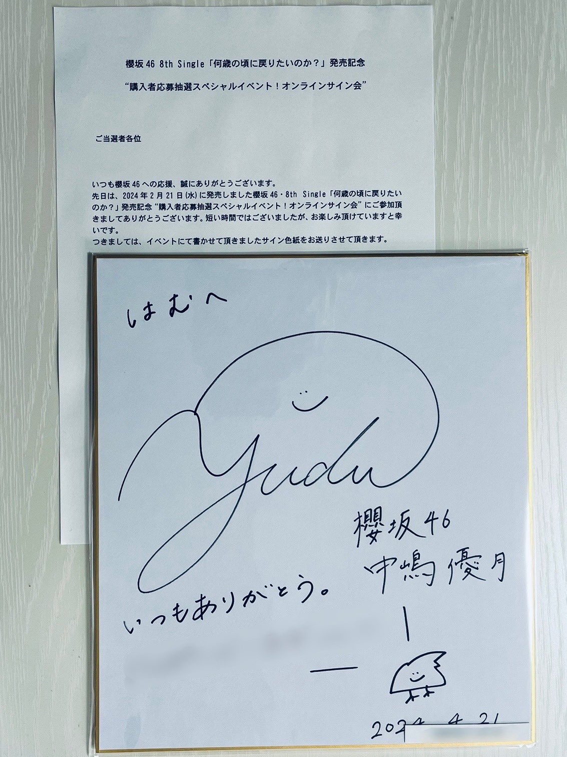 中嶋優月 直筆 櫻坂46 中嶋優月 サイン入り写真【最終値】 - メルカリ