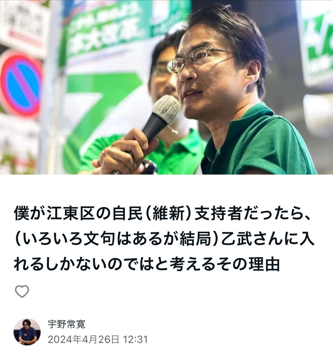 note更新しました。久しぶりに無料記事。僕が江東区の自民（維新）支持者だったら、（いろいろ文句はあるが結局）乙武さんに入れるしかないのではと考えるその理由について書きました。