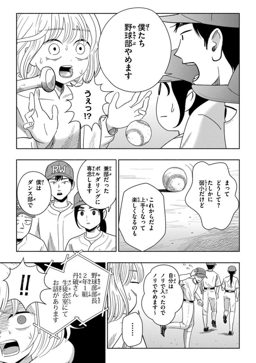 「2年1組うちのクラスの女子がヤバい」最新話公開しました⚾️
⇨
https://t.co/dSjVyk3Qqv

#2年1組うちのクラスの女子がヤバい 