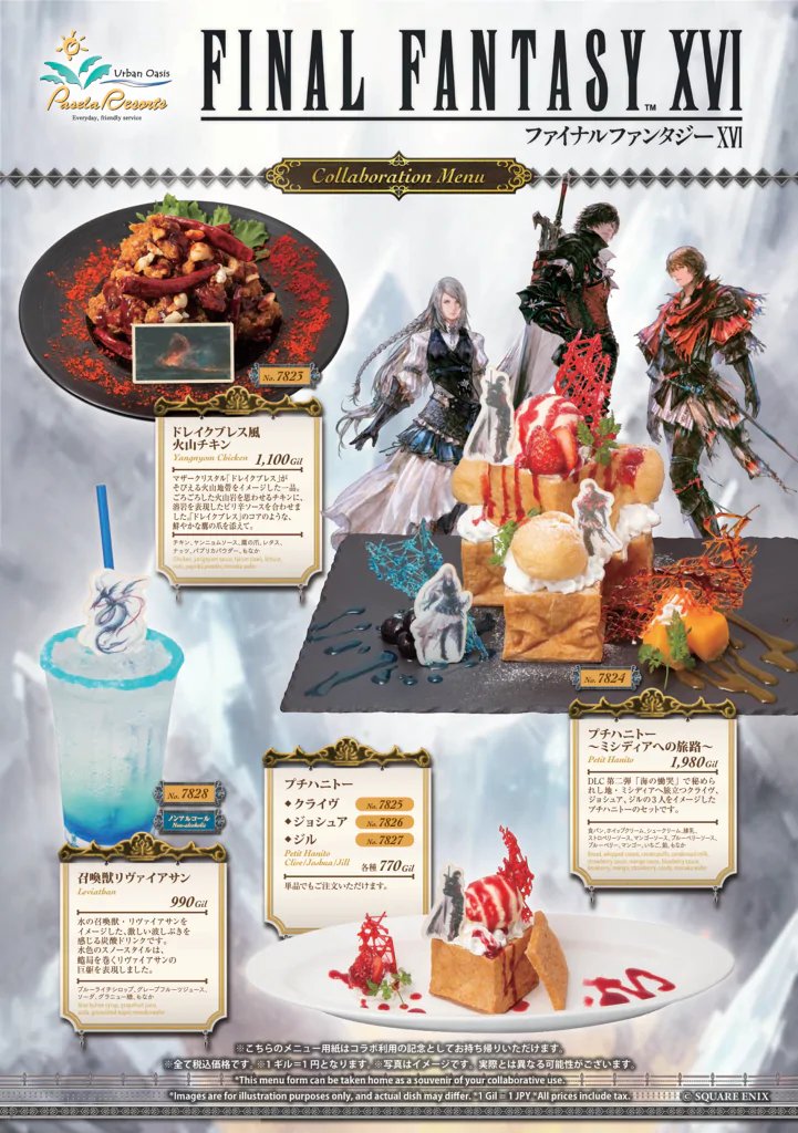 カラオケパセラ、エオルゼアカフェそれぞれのメニューはこちらです