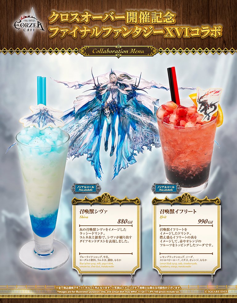 カラオケパセラ、エオルゼアカフェそれぞれのメニューはこちらです