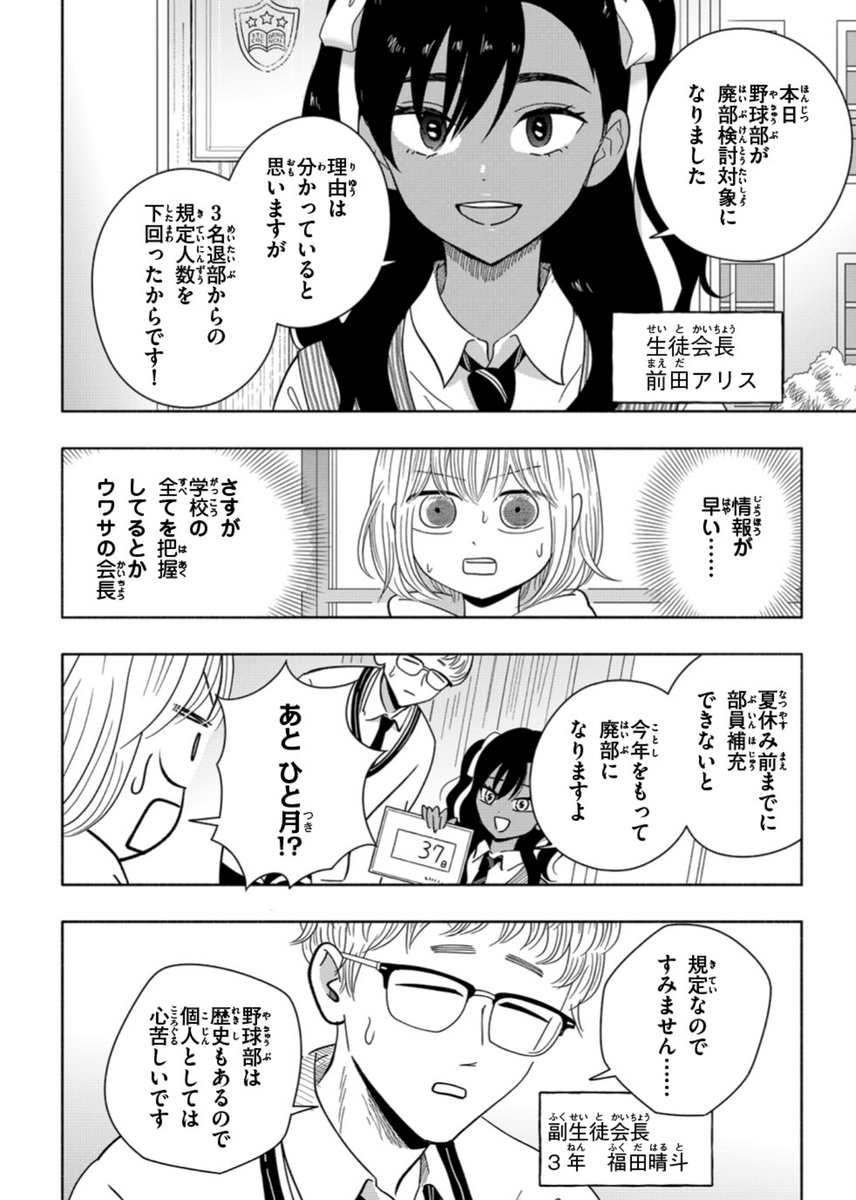 「2年1組うちのクラスの女子がヤバい」最新話公開しました⚾️
⇨
https://t.co/dSjVyk3Qqv

#2年1組うちのクラスの女子がヤバい 