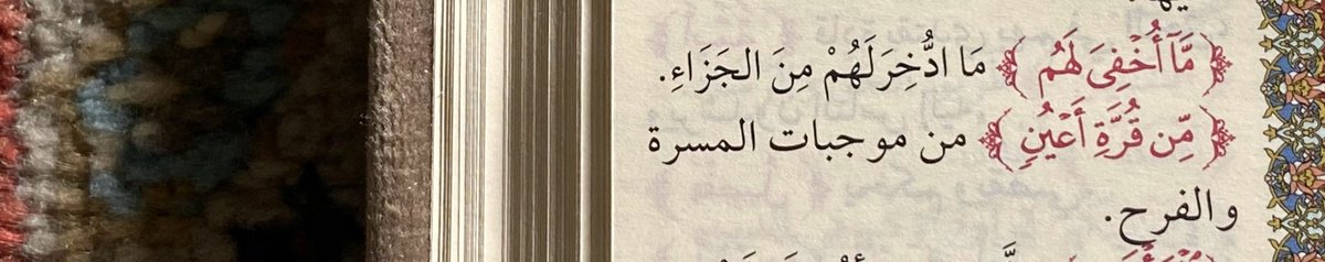 __N8i's tweet photo. (فَلَا تَعْلَمُ نَفْسٌ مَّا أُخْفِيَ لَهُم مِّن قُرَّةِ أَعْيُنٍ). https://t.co/16gPhwlE3h