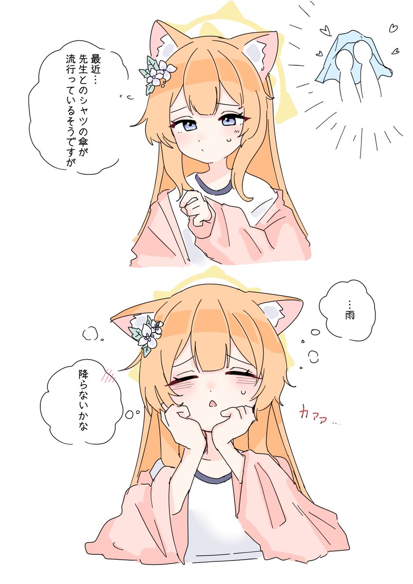 #ブルアカ
🌧️☔️🐥🧡 