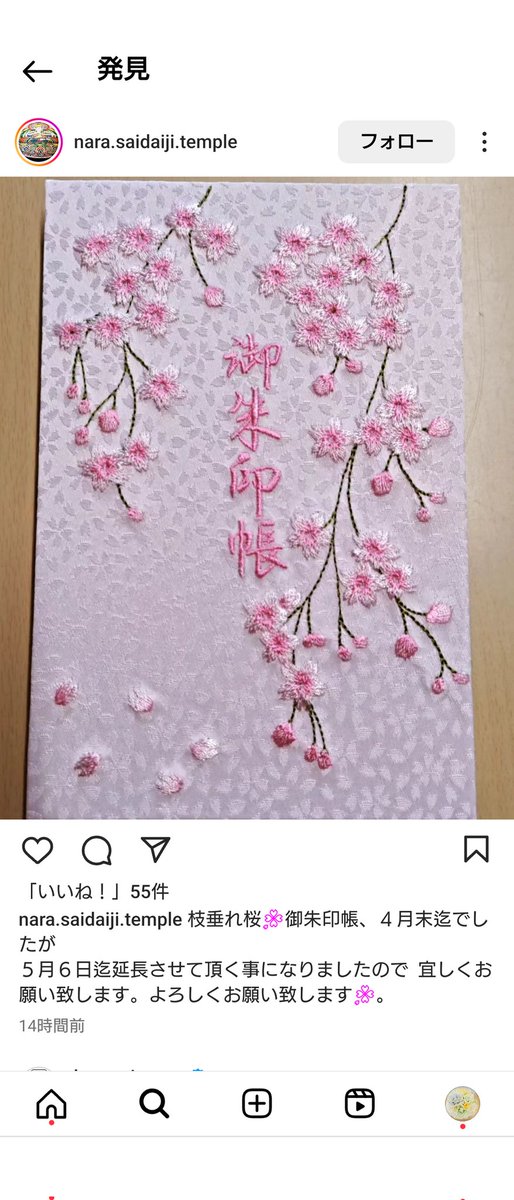 今一番欲しいもの 桜の御朱印帳 奈良 西大寺 どなたか送って欲しいです
