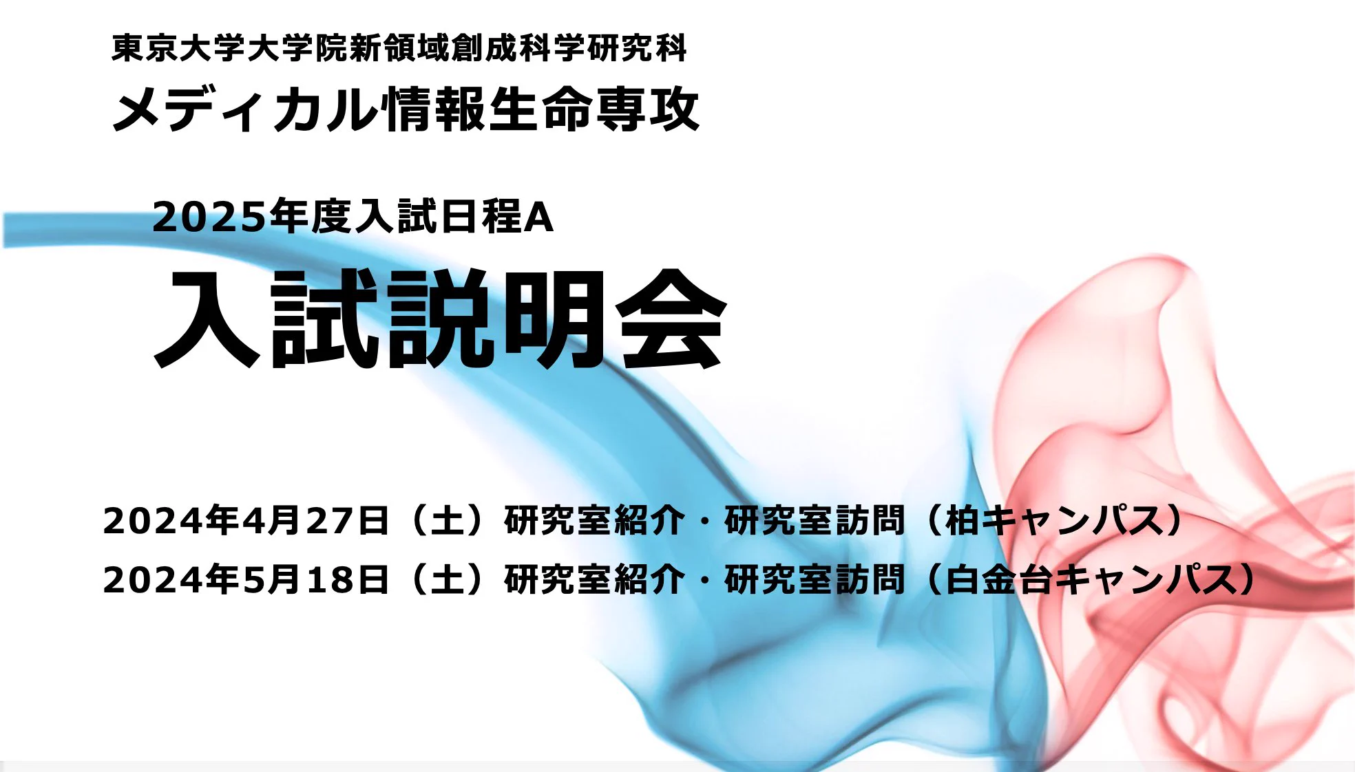 東京大学新領域創成科学研究科メディカル情報生命専攻 (@cbmsPr) / X