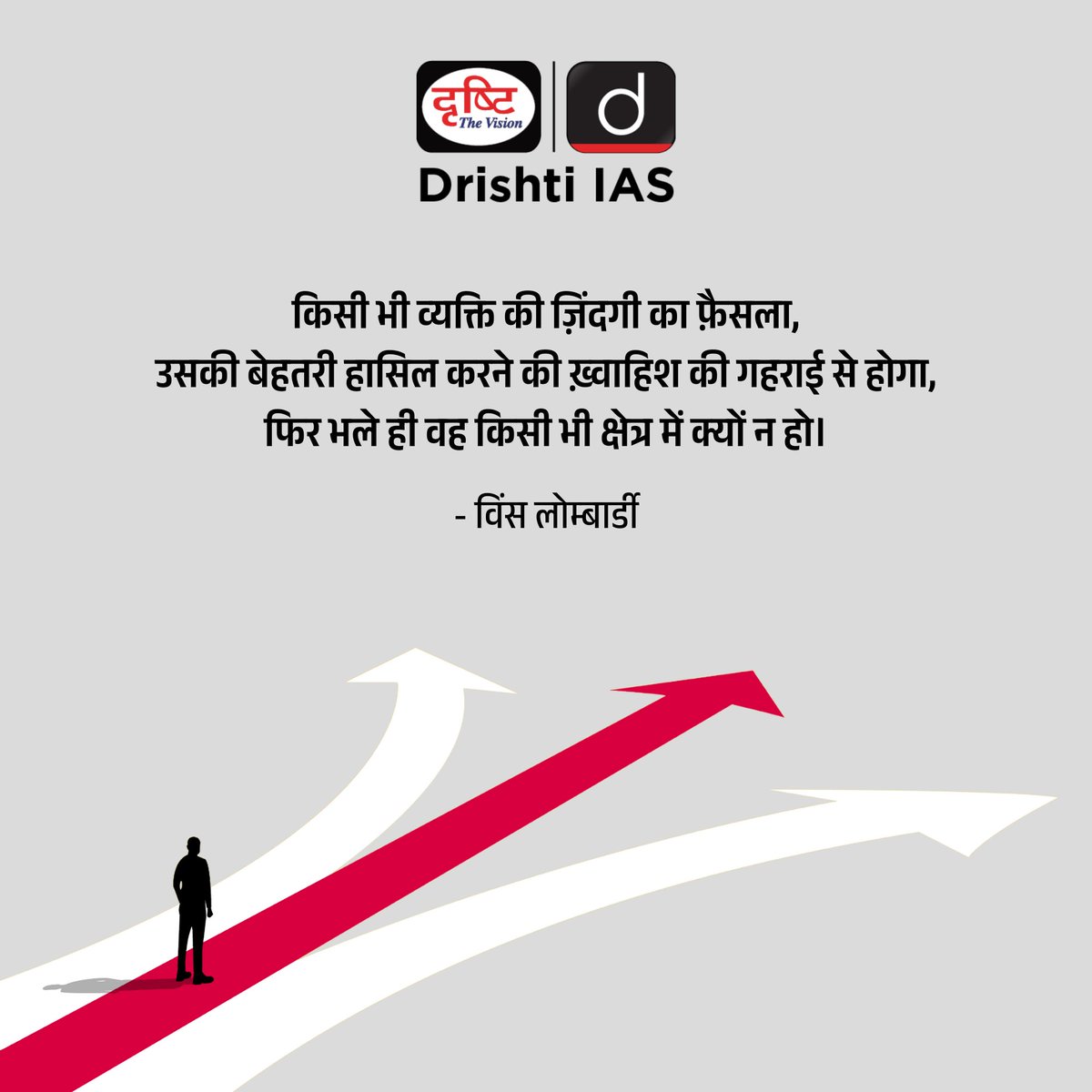 किसी भी व्यक्ति...

#MorningMotivation #SuccessMindset #DailyMotivation #MorningVibes #MindsetIsEverything #SuccessTips #InspirationalQuote #MindsetCoach #GoodMorning #Goals #Inspiration #Life #MotivationOfTheDay #Motivational #LoveYourSelf #DrishtiIAS #DrishtiPCS #UPSC #IAS