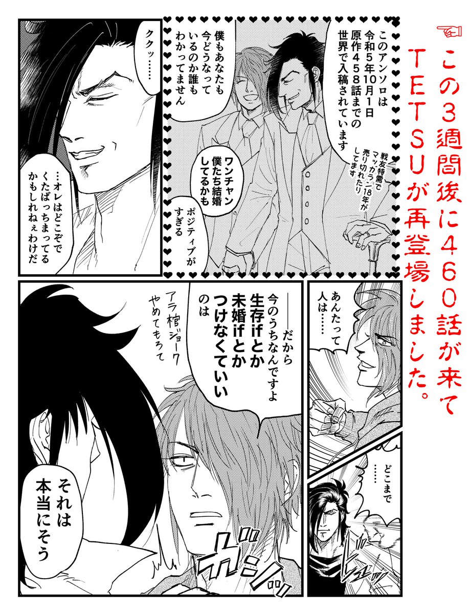 #譲テツアンソロ の巻頭漫画を公開します!
412話から約2年間音沙汰無い2人でしたが、ピンポイントでアンソロ入稿後〜発行イベント日の間に原作で特大の進展があり、主催や執筆陣が大慌てしたのも今では良い思い出です……😹 