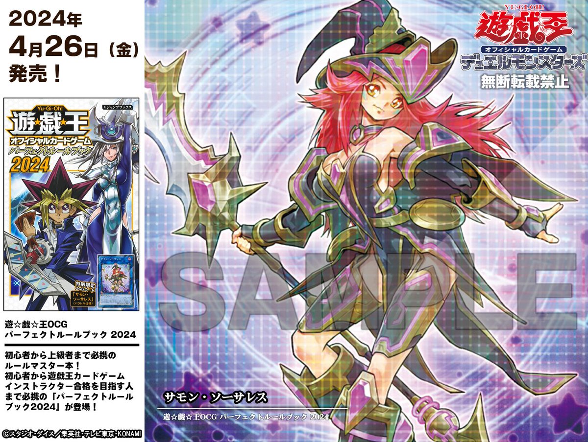 集英社 遊戯王OCG パーフェクトルールブック2020 レッドアイズ